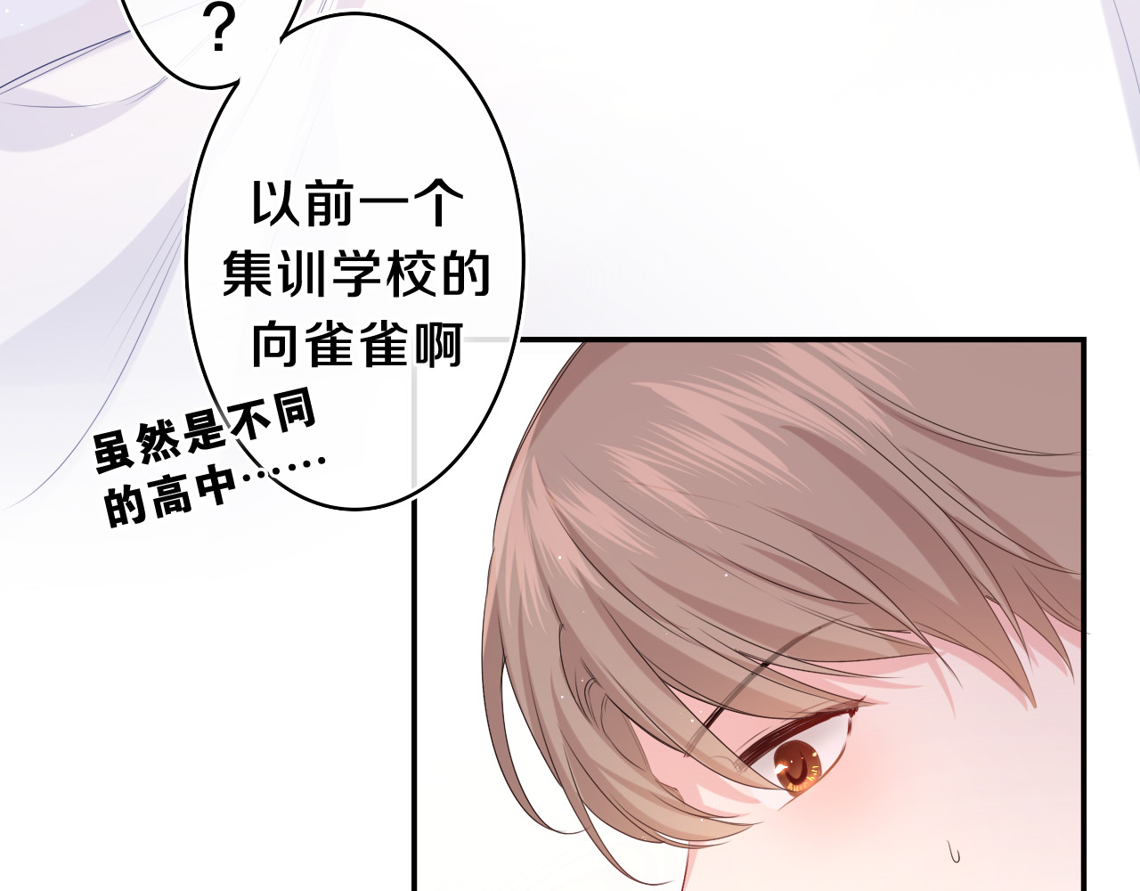 第29话 假装情侣？ 第 24 页