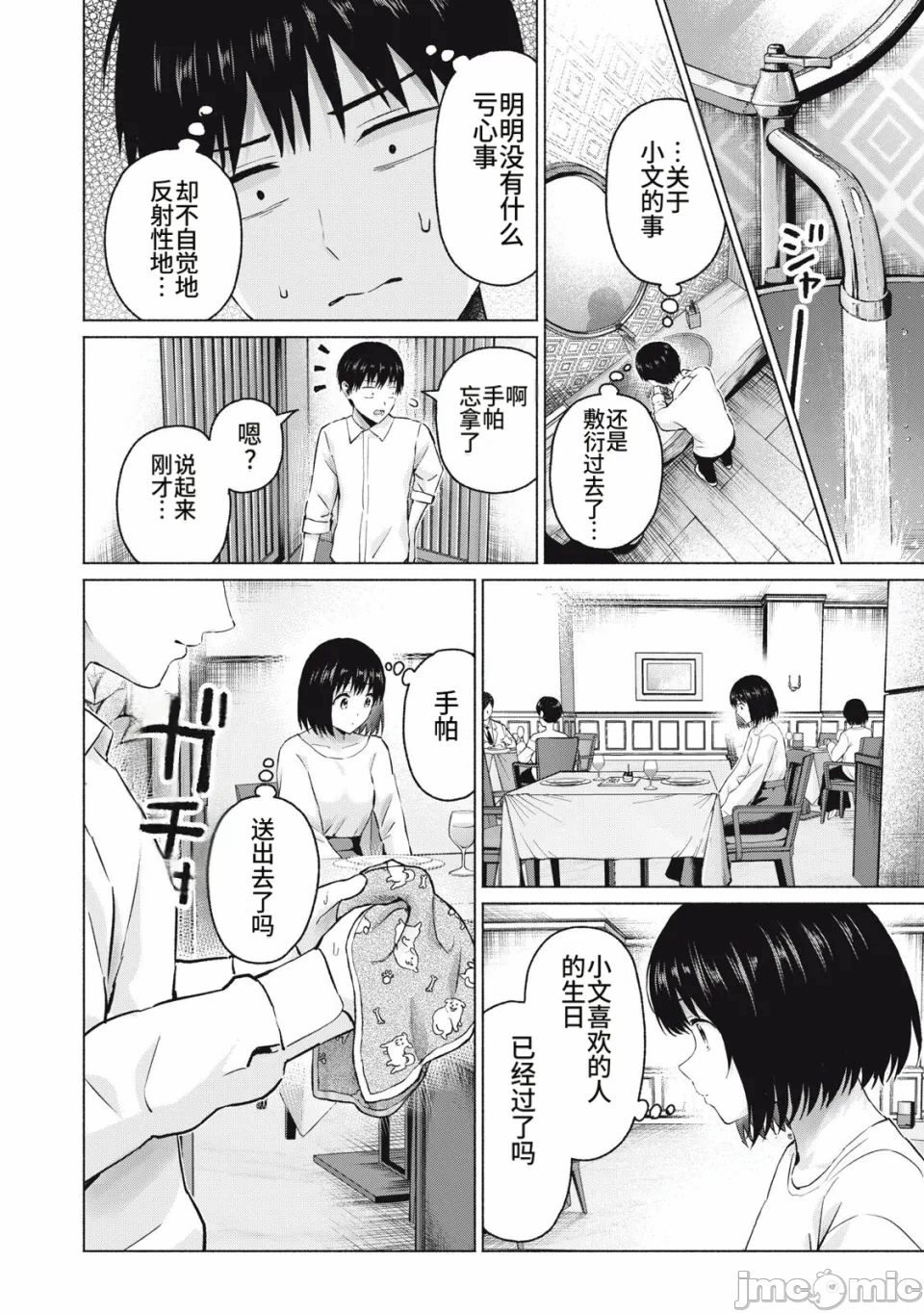 写真乐园！[AI翻译] [桂あいり/西木田景志] グラぱらっ！ 第27话 - 52