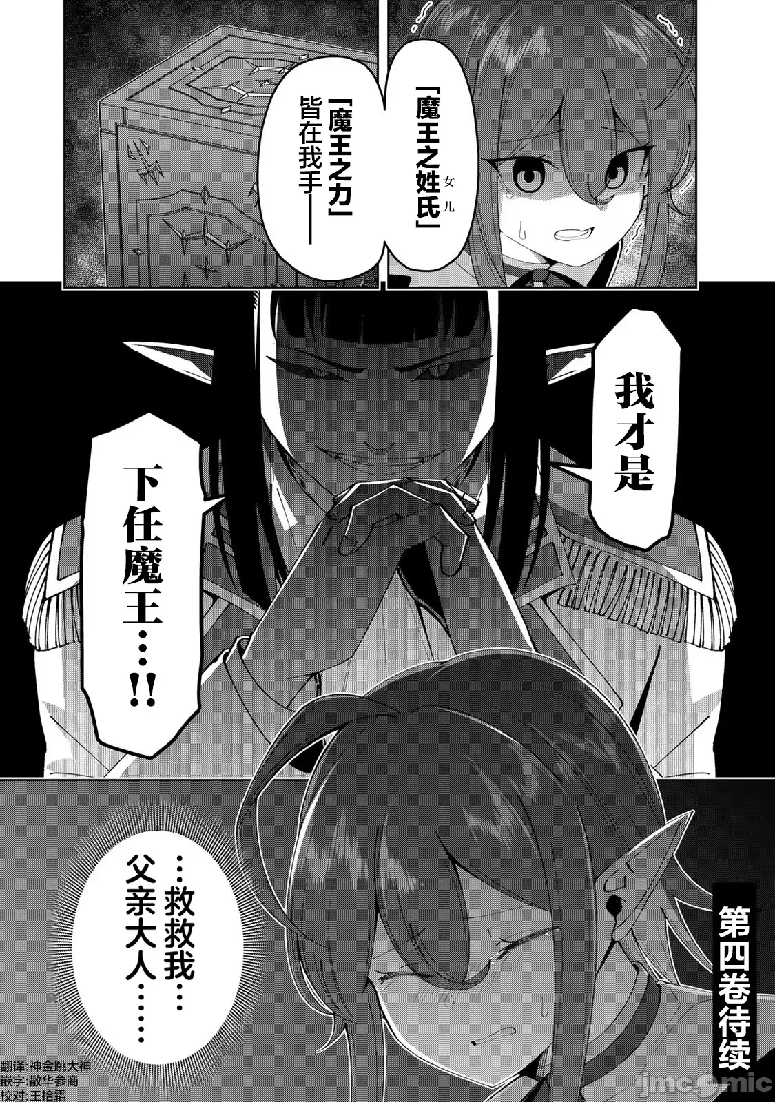 被称为勇者后，无双男建立了家庭 [攸望汉化组] [むすあき/さなだケイスイ/空埜一树] 勇者と唿ばれた后に ―そして无双男は家族を创る― 第10话 - 24