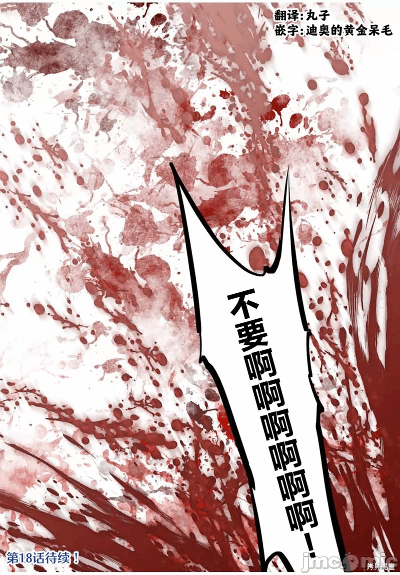 被信赖的伙伴在地下城深处追杀依靠恩惠『无限扭蛋』召唤等级9999的同伴们向世界和原队友復仇还要再补上一句『活该！』 [曲终之时个人汉化] [明镜シスイ、大前贵史] 信じていた仲间达にダンジョン奥地で杀されかけたがギフト『无限ガチャ』でレベル9999の仲间达を手に入れて元パーティーメンバーと世界に復讐&『ざまぁ!』します! 第17话 - 17