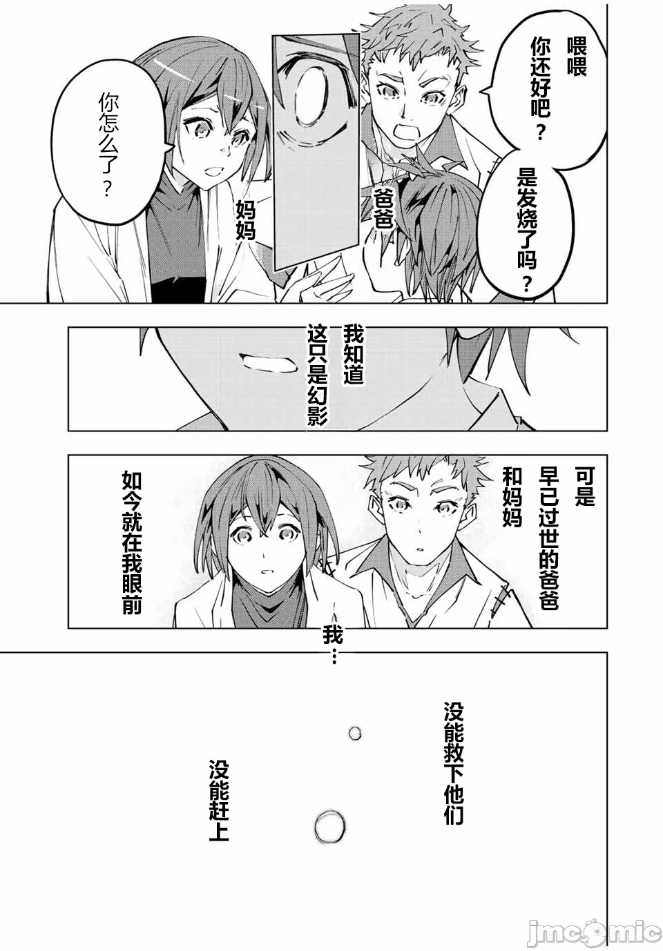 被信赖的伙伴在地下城深处追杀依靠恩惠『无限扭蛋』召唤等级9999的同伴们向世界和原队友復仇还要再补上一句『活该！』 [曲终之时个人汉化] [明镜シスイ、大前贵史] 信じていた仲间达にダンジョン奥地で杀されかけたがギフト『无限ガチャ』でレベル9999の仲间达を手に入れて元パーティーメンバーと世界に復讐&『ざまぁ!』します! 第62话 - 20