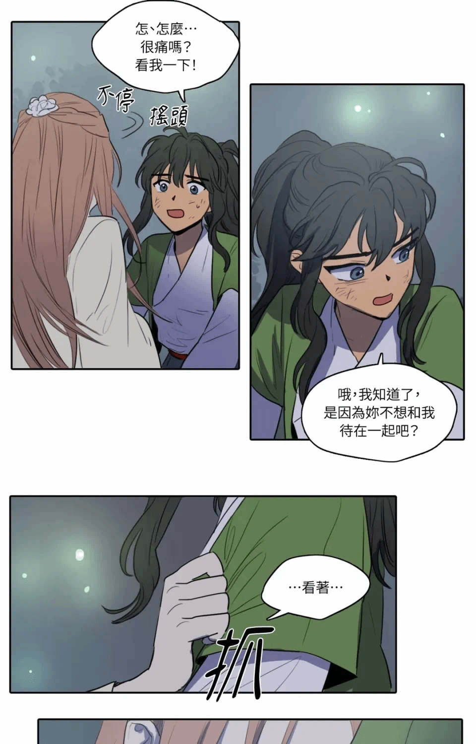 第41话 第 29 页