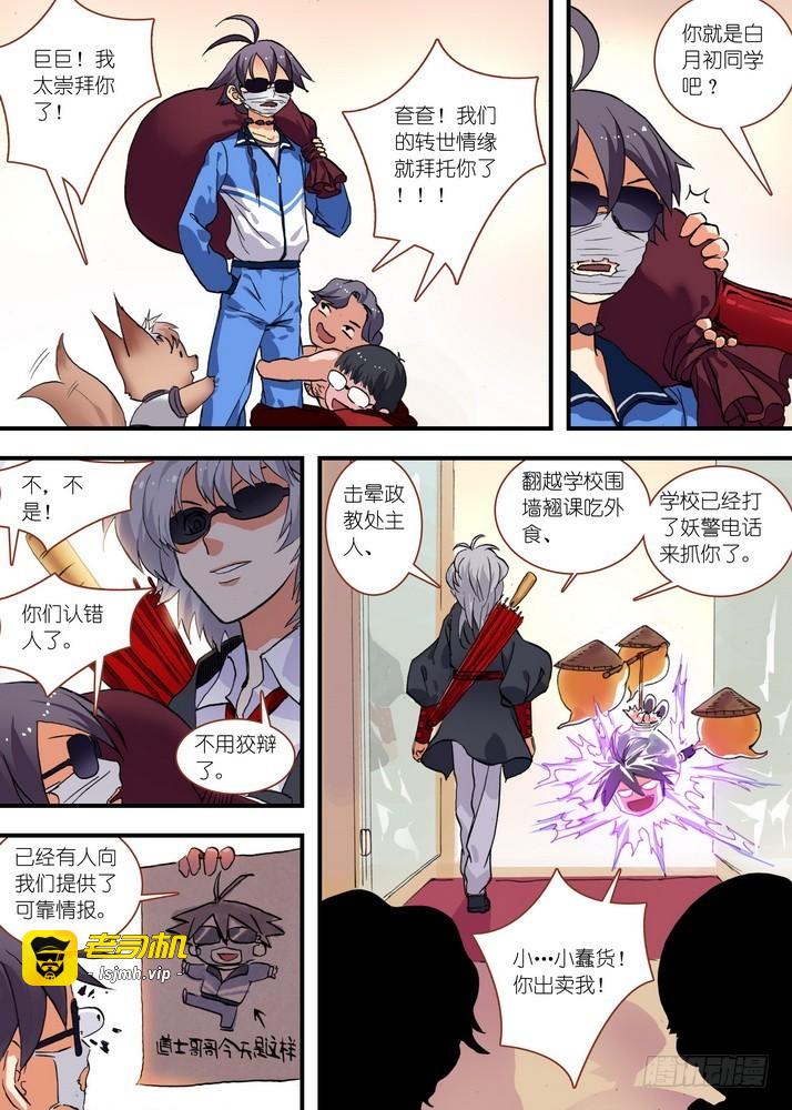 总074·传说中的红线仙（上） 第 9 页