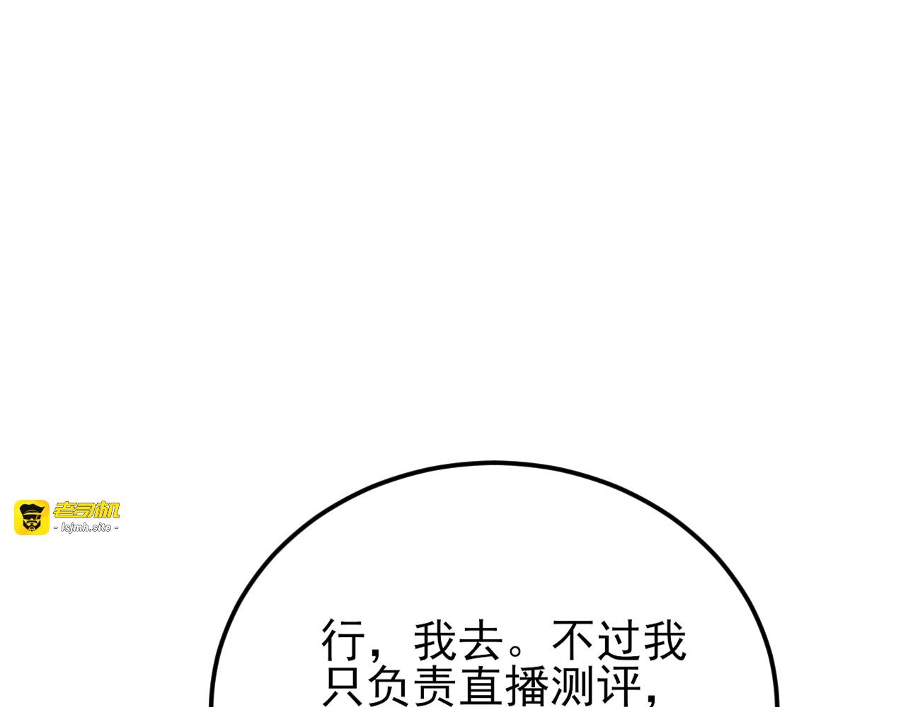 第6话 突发意外情况！ 第 83 页