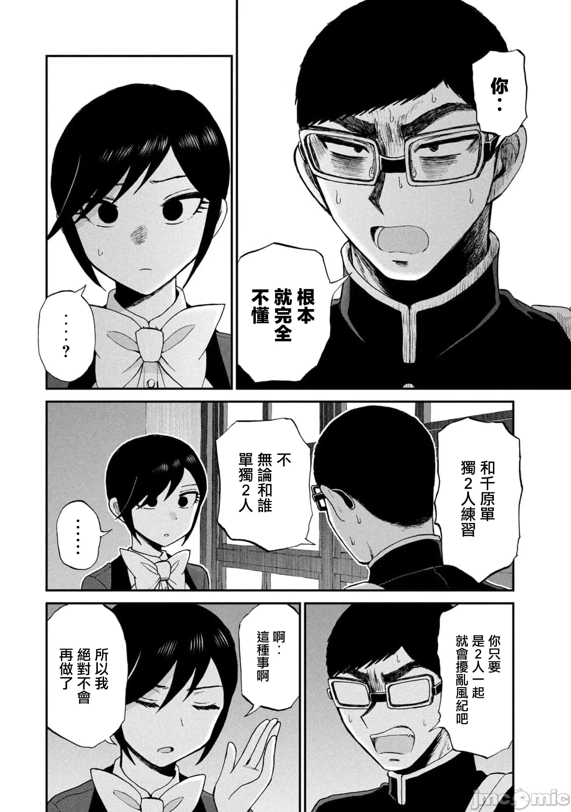 蛮横无理的大小姐正在感到苦闷 [鹅妈妈汉化组] [木下由一] あらくれお嬢様はもんもんしている 第31话 - 22