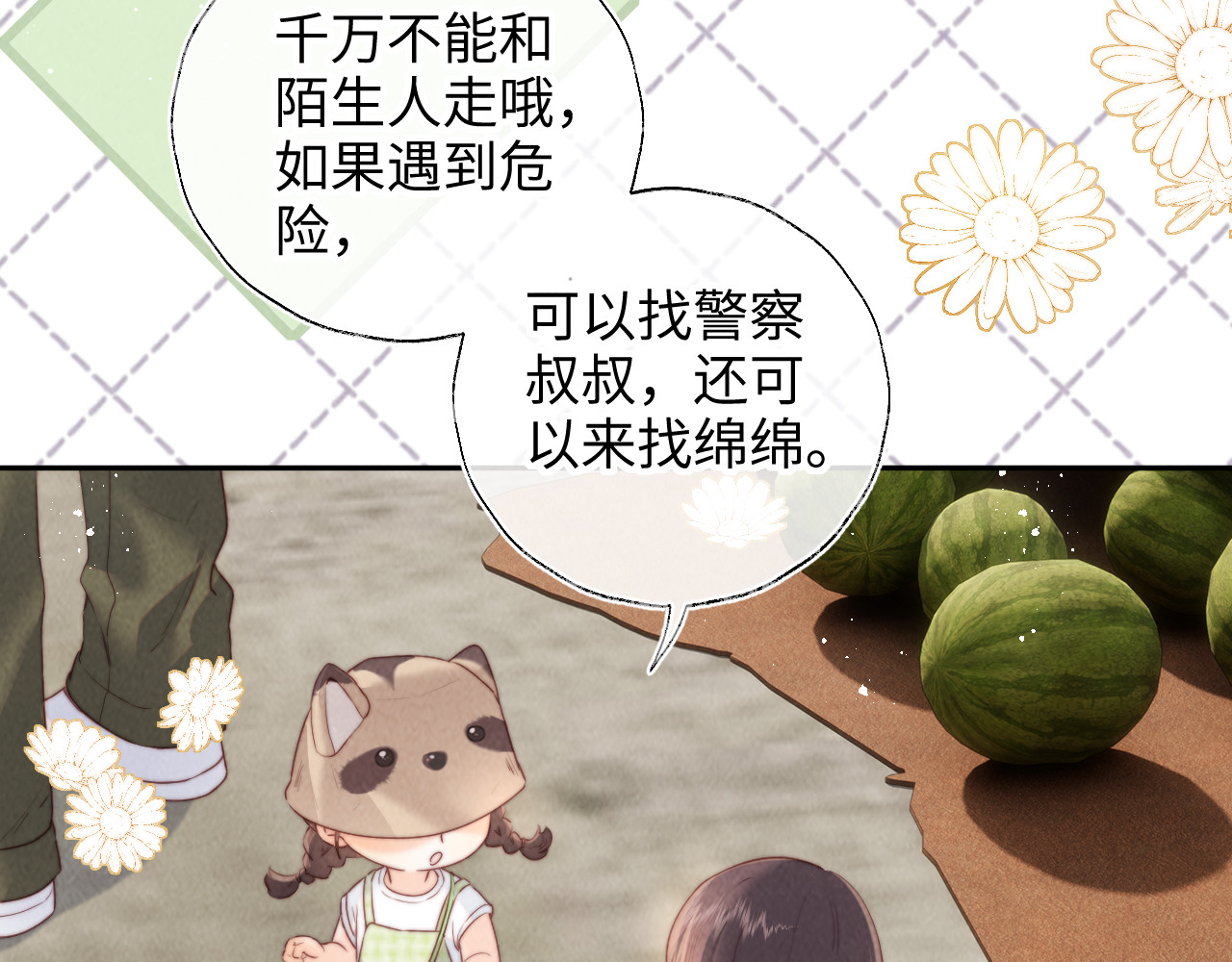 第37话 帮小哥哥擦擦脸 第 60 页