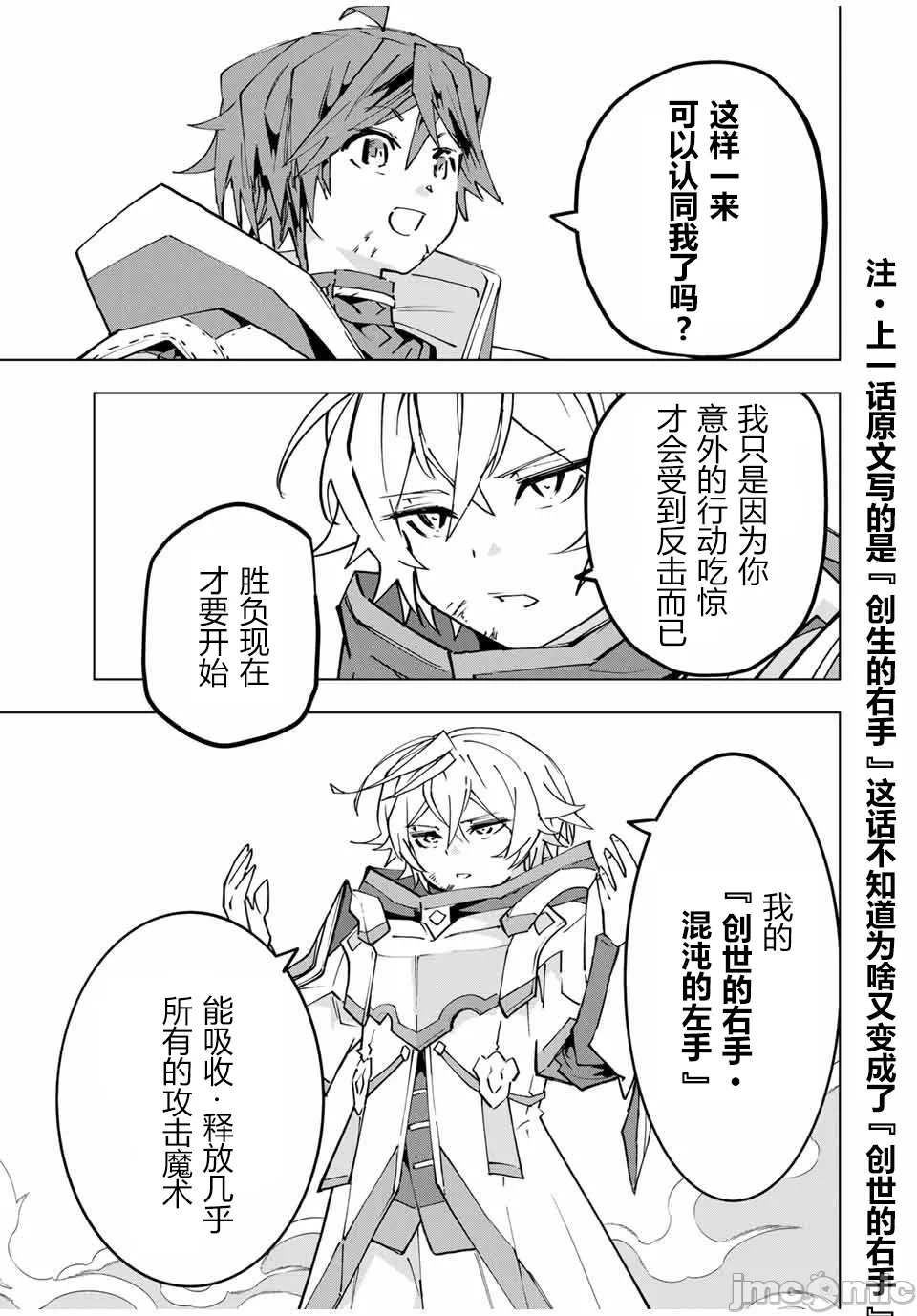 被信赖的伙伴在地下城深处追杀依靠恩惠『无限扭蛋』召唤等级9999的同伴们向世界和原队友復仇还要再补上一句『活该！』 [曲终之时个人汉化] [明镜シスイ、大前贵史] 信じていた仲间达にダンジョン奥地で杀されかけたがギフト『无限ガチャ』でレベル9999の仲间达を手に入れて元パーティーメンバーと世界に復讐&『ざまぁ!』します! 第131话 - 3