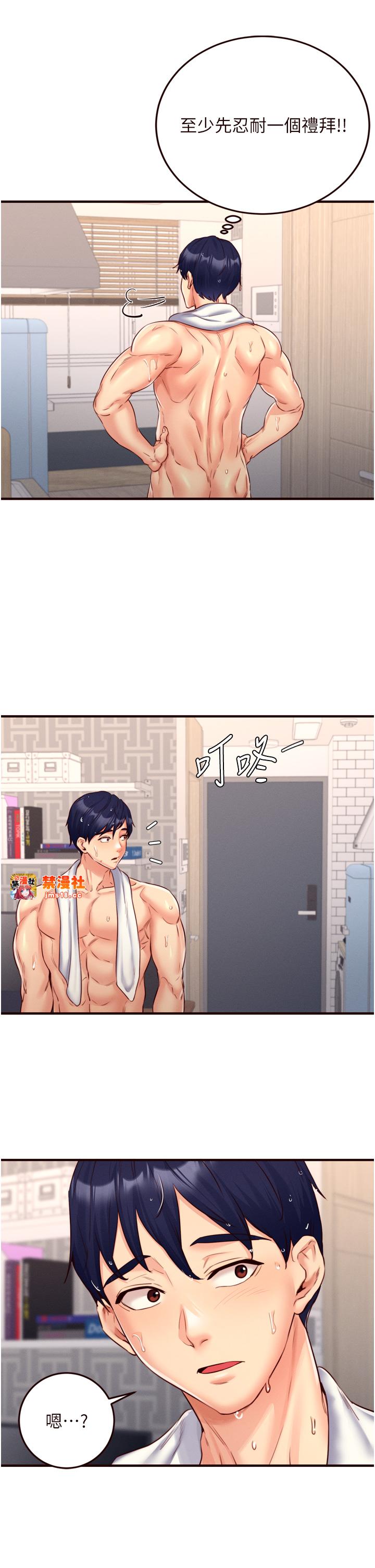 第29话 - 「性」福男大生的苦恼!? 第 39 页
