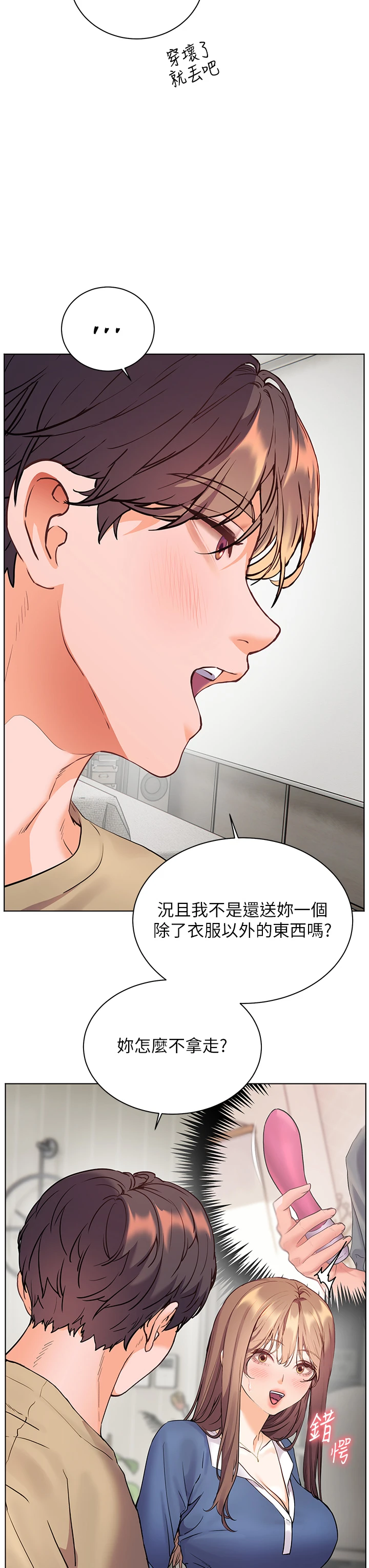 第75话 - 解锁新式蒙眼play 第 46 页