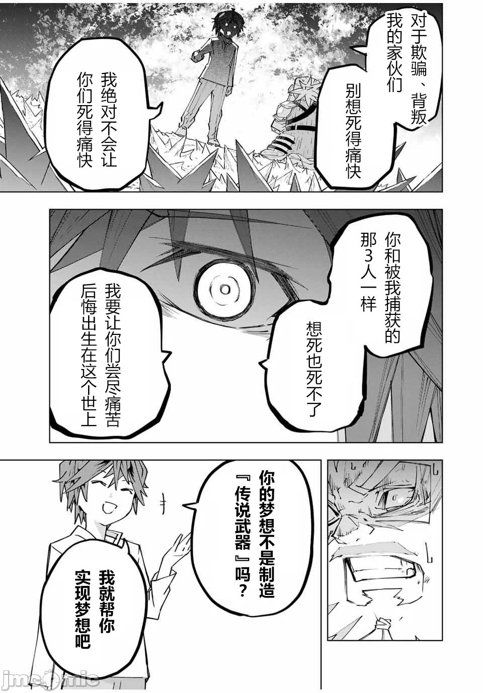 被信赖的伙伴在地下城深处追杀依靠恩惠『无限扭蛋』召唤等级9999的同伴们向世界和原队友復仇还要再补上一句『活该！』 [曲终之时个人汉化] [明镜シスイ、大前贵史] 信じていた仲间达にダンジョン奥地で杀されかけたがギフト『无限ガチャ』でレベル9999の仲间达を手に入れて元パーティーメンバーと世界に復讐&『ざまぁ!』します! 第114话 - 16