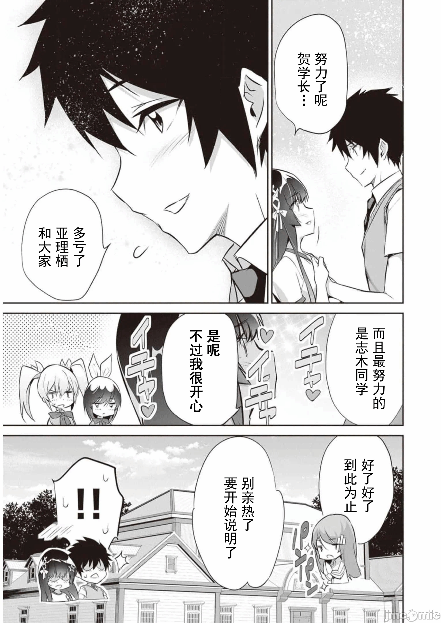 我在异世界因赋予魔法和召唤魔法而左右为难 [ツカモリシュウジ 横冢司 マニャ子] ぼくは异世界で付与魔法と召唤魔法を天秤にかける 第21话 - 19