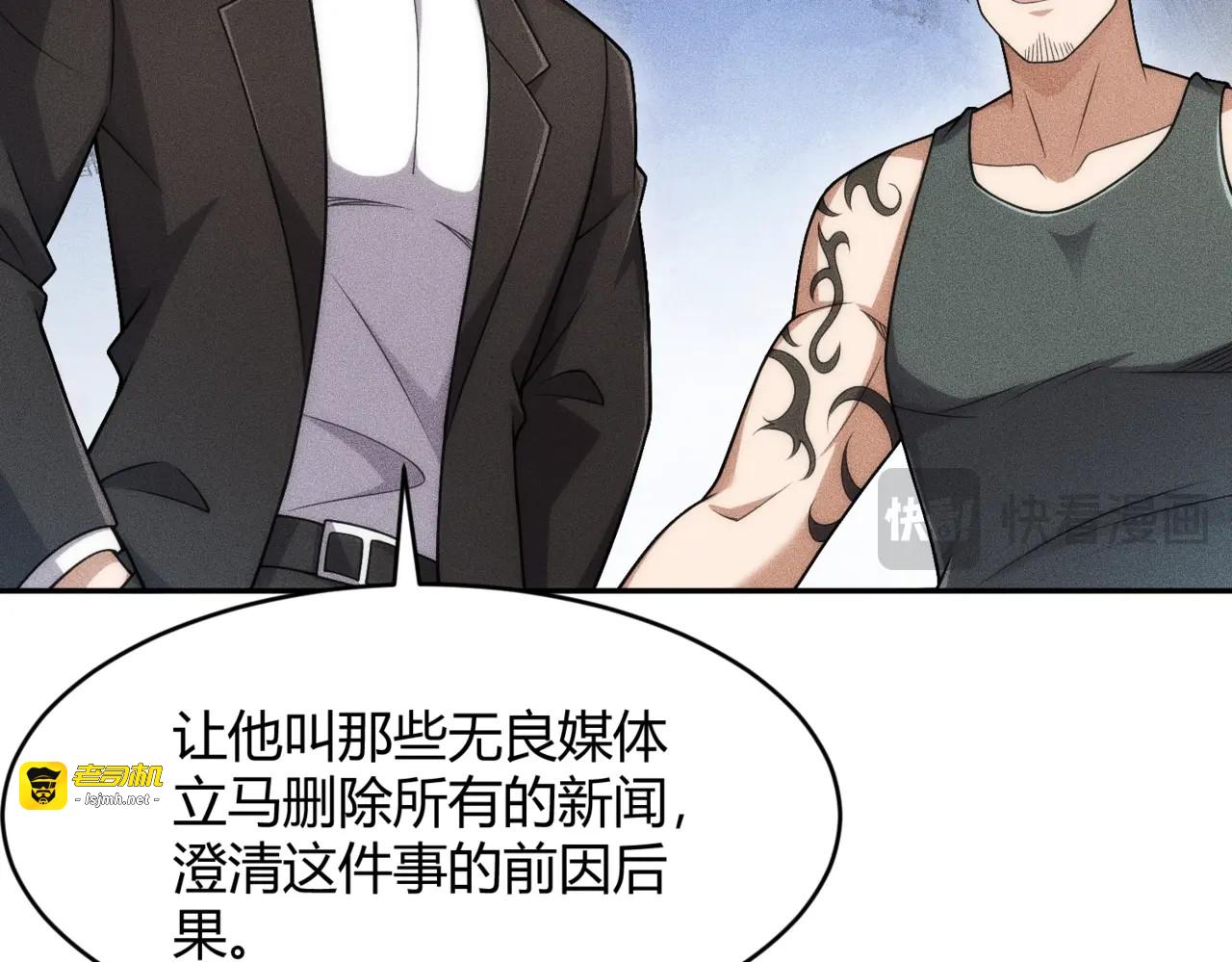 第23话 苏乐，你也配做个人？ 第 97 页