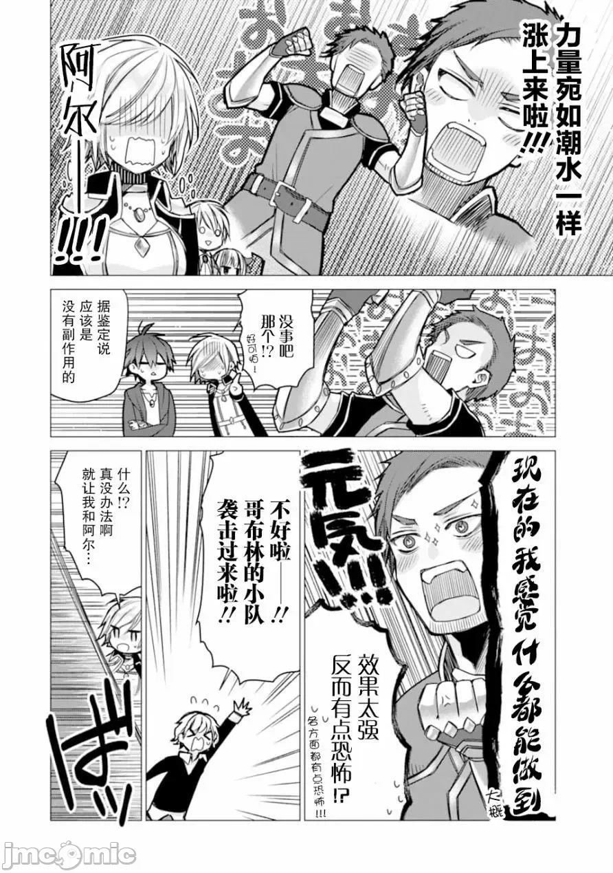 被冒险者开除后作为炼金术师重新启航！ [绿茶汉化组] [佐々木さざめき/绀野贤护/狮子唐/あれっくす] 冒険者をクビになったので、錬金术师として出直します! ~辺境开拓?よし、俺に任せとけ! 第2话 - 30