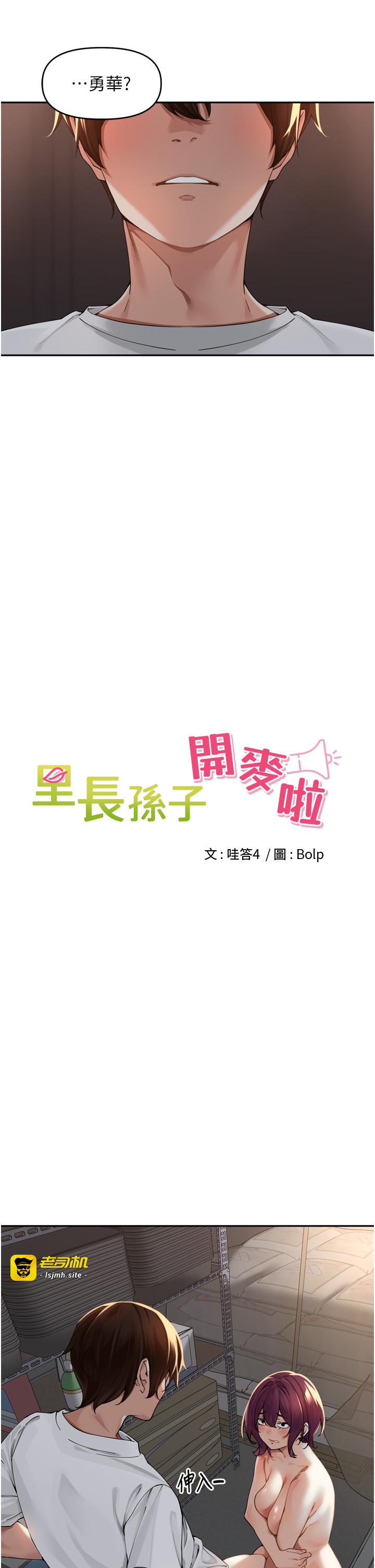 第10话 - 只想吃你的肉棒大餐♥ 第 13 页