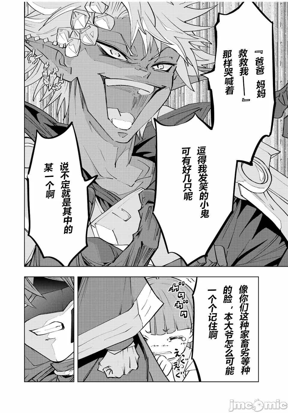 被信赖的伙伴在地下城深处追杀依靠恩惠『无限扭蛋』召唤等级9999的同伴们向世界和原队友復仇还要再补上一句『活该！』 [曲终之时个人汉化] [明镜シスイ、大前贵史] 信じていた仲间达にダンジョン奥地で杀されかけたがギフト『无限ガチャ』でレベル9999の仲间达を手に入れて元パーティーメンバーと世界に復讐&『ざまぁ!』します! 第58话 - 4