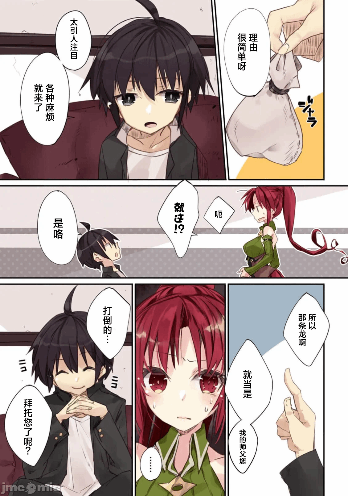 绯天明日香~将最强宝具赠予异世界少女之后~[218、天那光汰]绯天のアスカ ～异世界の少女に最强宝具与えた结果～ 第1话 - 17