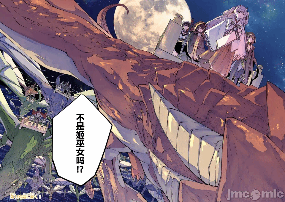 被信赖的伙伴在地下城深处追杀依靠恩惠『无限扭蛋』召唤等级9999的同伴们向世界和原队友復仇还要再补上一句『活该！』 [曲终之时个人汉化] [明镜シスイ、大前贵史] 信じていた仲间达にダンジョン奥地で杀されかけたがギフト『无限ガチャ』でレベル9999の仲间达を手に入れて元パーティーメンバーと世界に復讐&『ざまぁ!』します! 第190话 - 17
