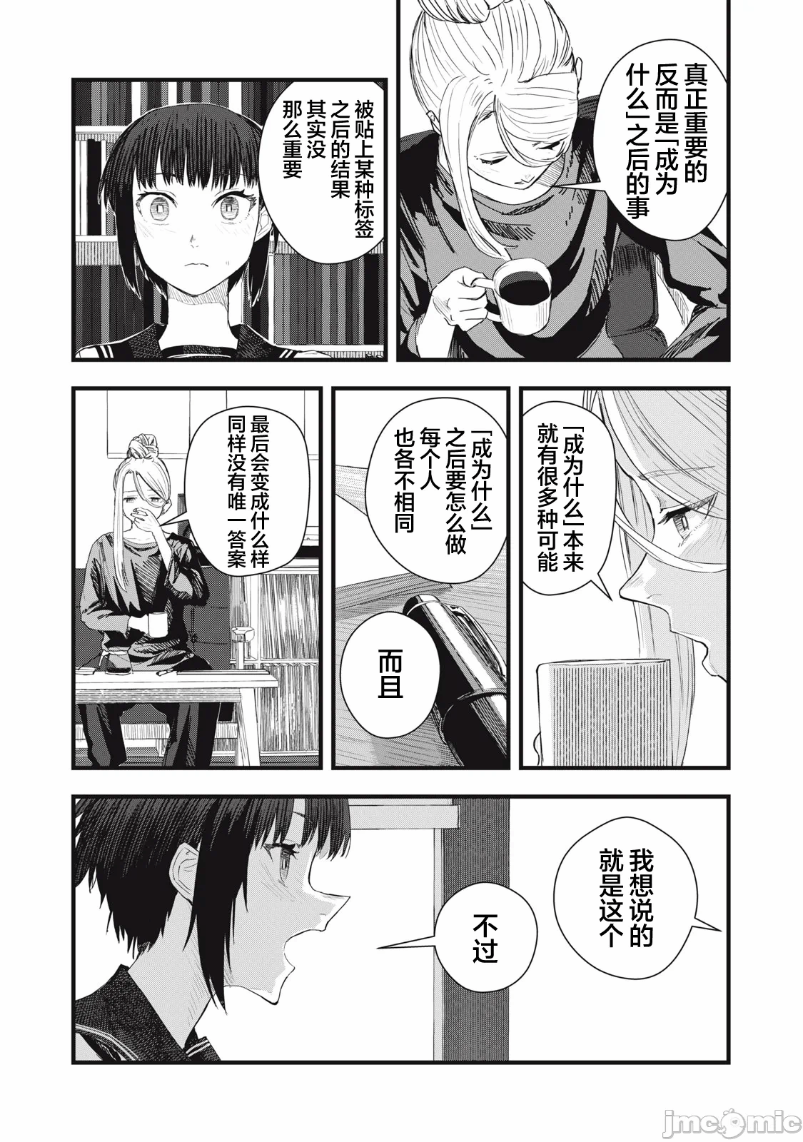 第8话 第 9 页