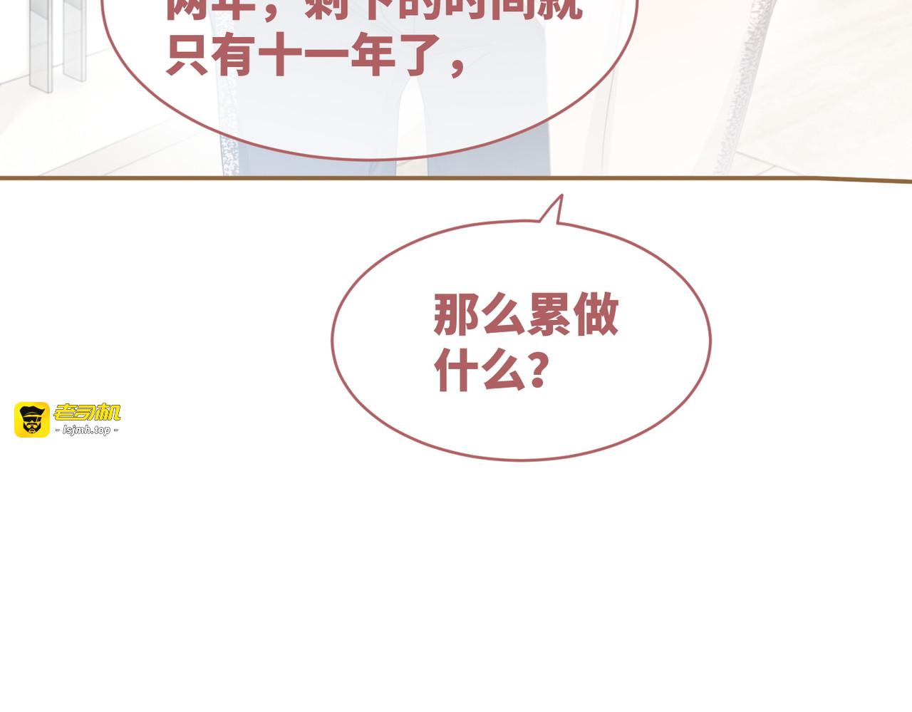 第102话 白莲花翻车了！ 第 45 页