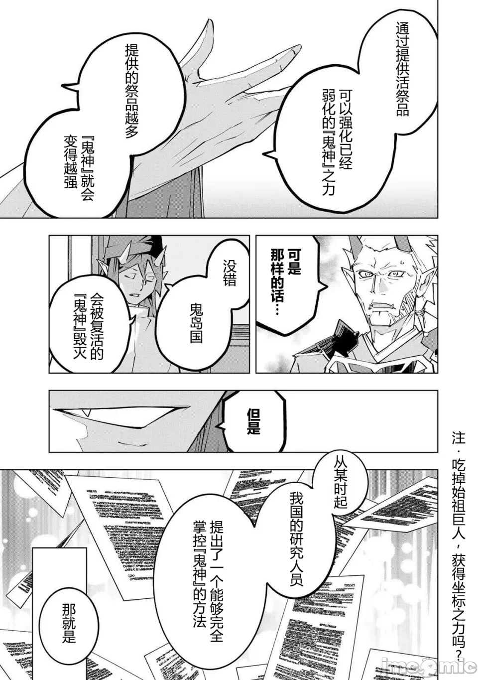 被信赖的伙伴在地下城深处追杀依靠恩惠『无限扭蛋』召唤等级9999的同伴们向世界和原队友復仇还要再补上一句『活该！』 [曲终之时个人汉化] [明镜シスイ、大前贵史] 信じていた仲间达にダンジョン奥地で杀されかけたがギフト『无限ガチャ』でレベル9999の仲间达を手に入れて元パーティーメンバーと世界に復讐&『ざまぁ!』します! 第188话 - 9