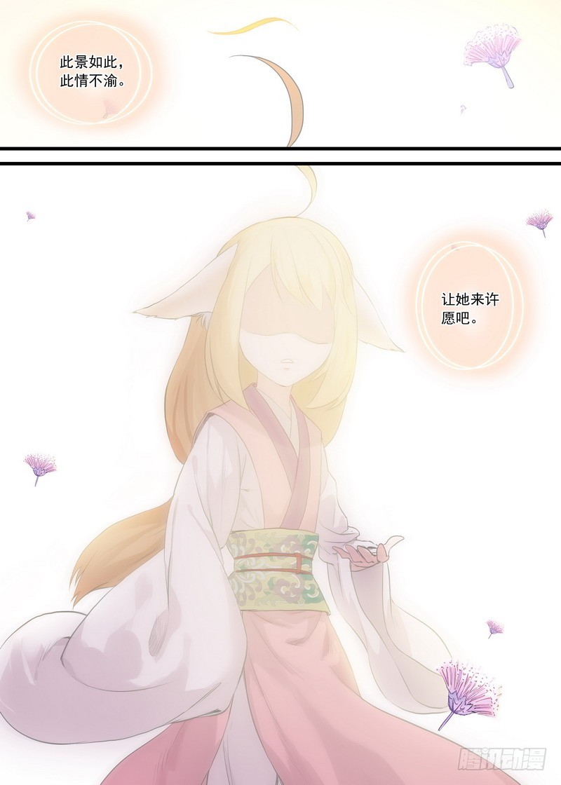 总156·涂山之王 第 8 页