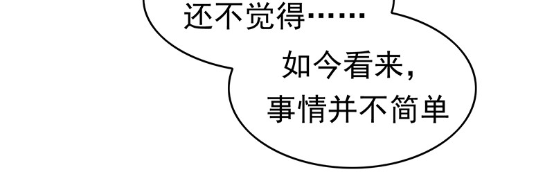 第3话 差点遭遇意外 第 78 页