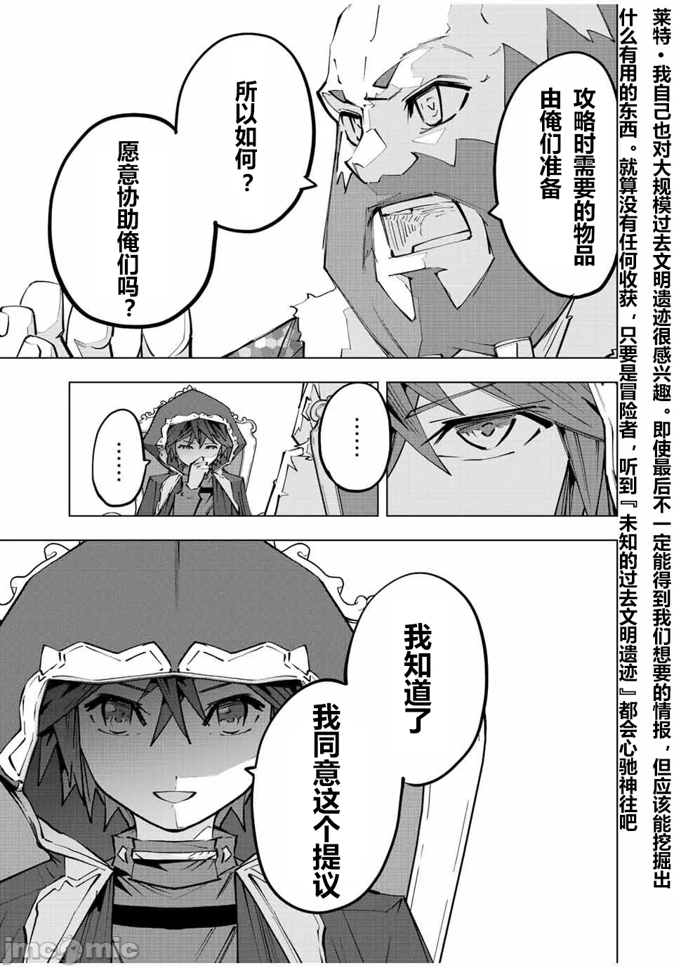 被信赖的伙伴在地下城深处追杀依靠恩惠『无限扭蛋』召唤等级9999的同伴们向世界和原队友復仇还要再补上一句『活该！』 [曲终之时个人汉化] [明镜シスイ、大前贵史] 信じていた仲间达にダンジョン奥地で杀されかけたがギフト『无限ガチャ』でレベル9999の仲间达を手に入れて元パーティーメンバーと世界に復讐&『ざまぁ!』します! 第91话 - 25