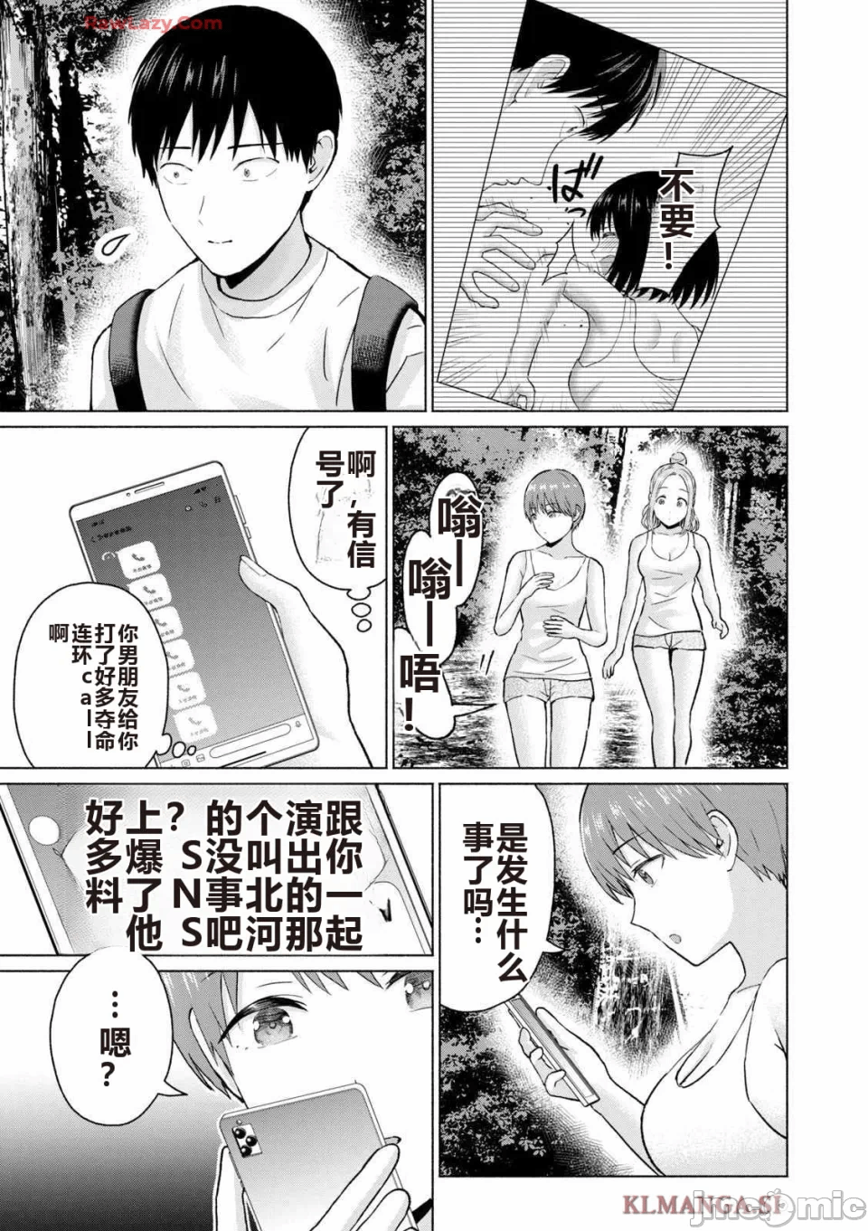 写真乐园！[AI翻译] [桂あいり/西木田景志] グラぱらっ！ 第4话 - 141