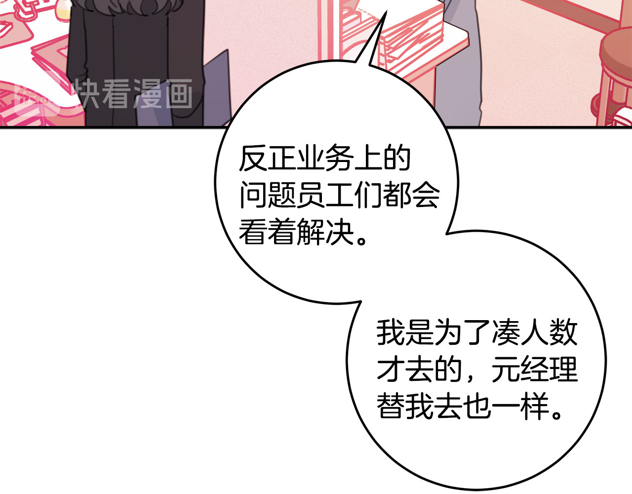 第42话 公私分明 第 100 页