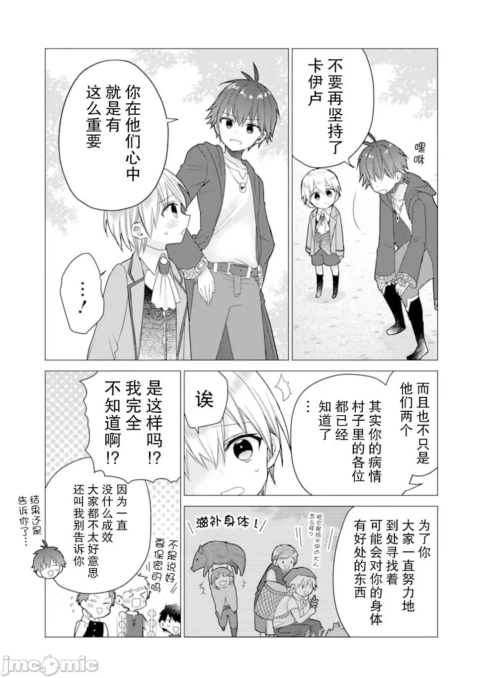 被冒险者开除后作为炼金术师重新启航！ [绿茶汉化组] [佐々木さざめき/绀野贤护/狮子唐/あれっくす] 冒険者をクビになったので、錬金术师として出直します! ~辺境开拓?よし、俺に任せとけ! 第12话 - 18