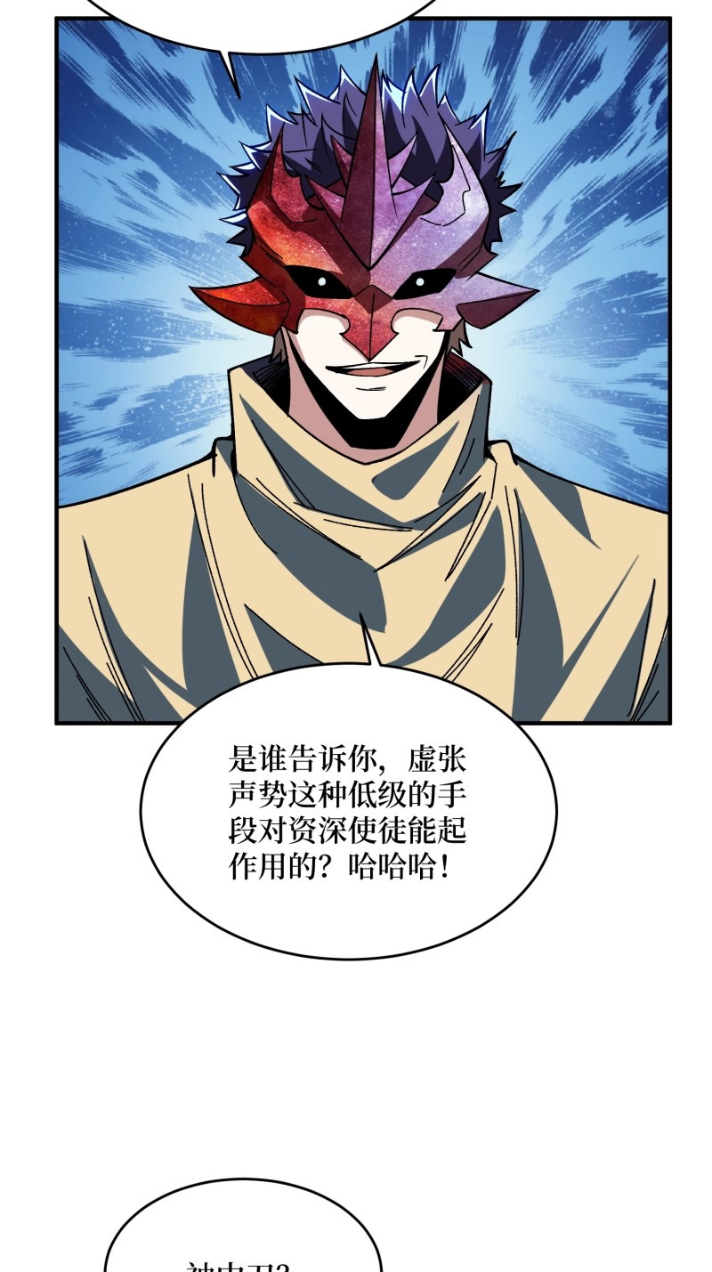 第245话 第245话 我的输出技能真不多 第 16 页