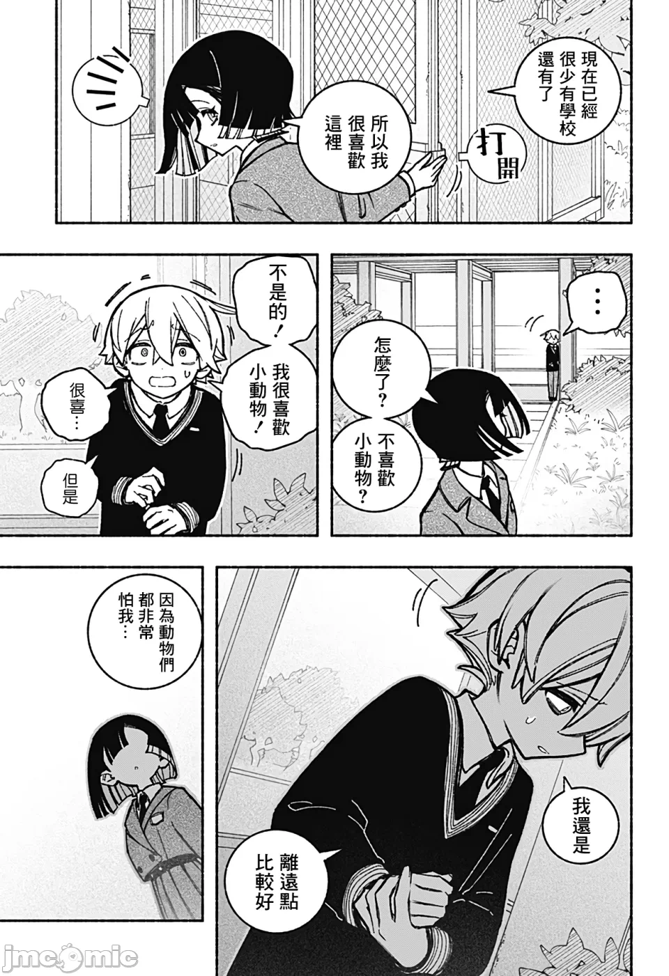 让驱魔师免于堕落 [有马あるま/フカヤマますく] エクソシストを堕とせない 第38话 - 7