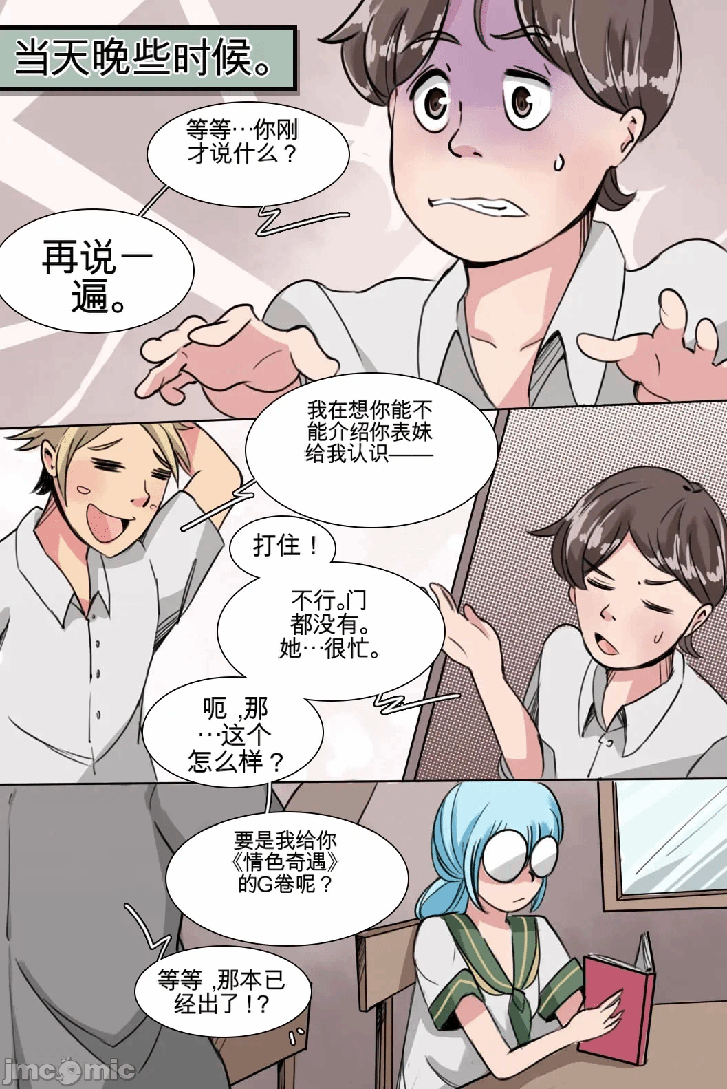 第一话 第 3 页