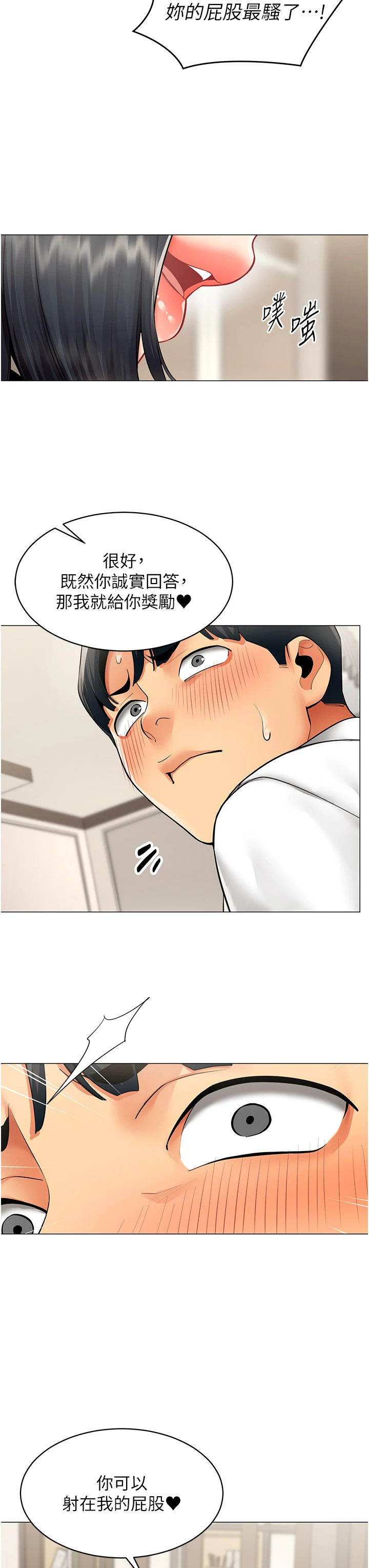 第18话 - 被三振出局的部长 第 29 页