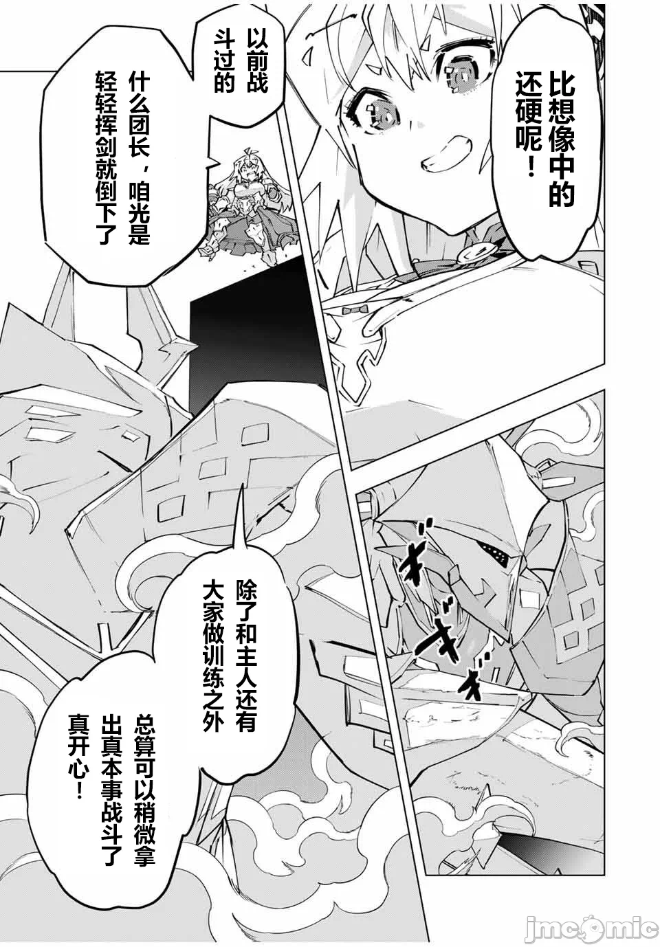 被信赖的伙伴在地下城深处追杀依靠恩惠『无限扭蛋』召唤等级9999的同伴们向世界和原队友復仇还要再补上一句『活该！』 [曲终之时个人汉化] [明镜シスイ、大前贵史] 信じていた仲间达にダンジョン奥地で杀されかけたがギフト『无限ガチャ』でレベル9999の仲间达を手に入れて元パーティーメンバーと世界に復讐&『ざまぁ!』します! 第101话 - 12