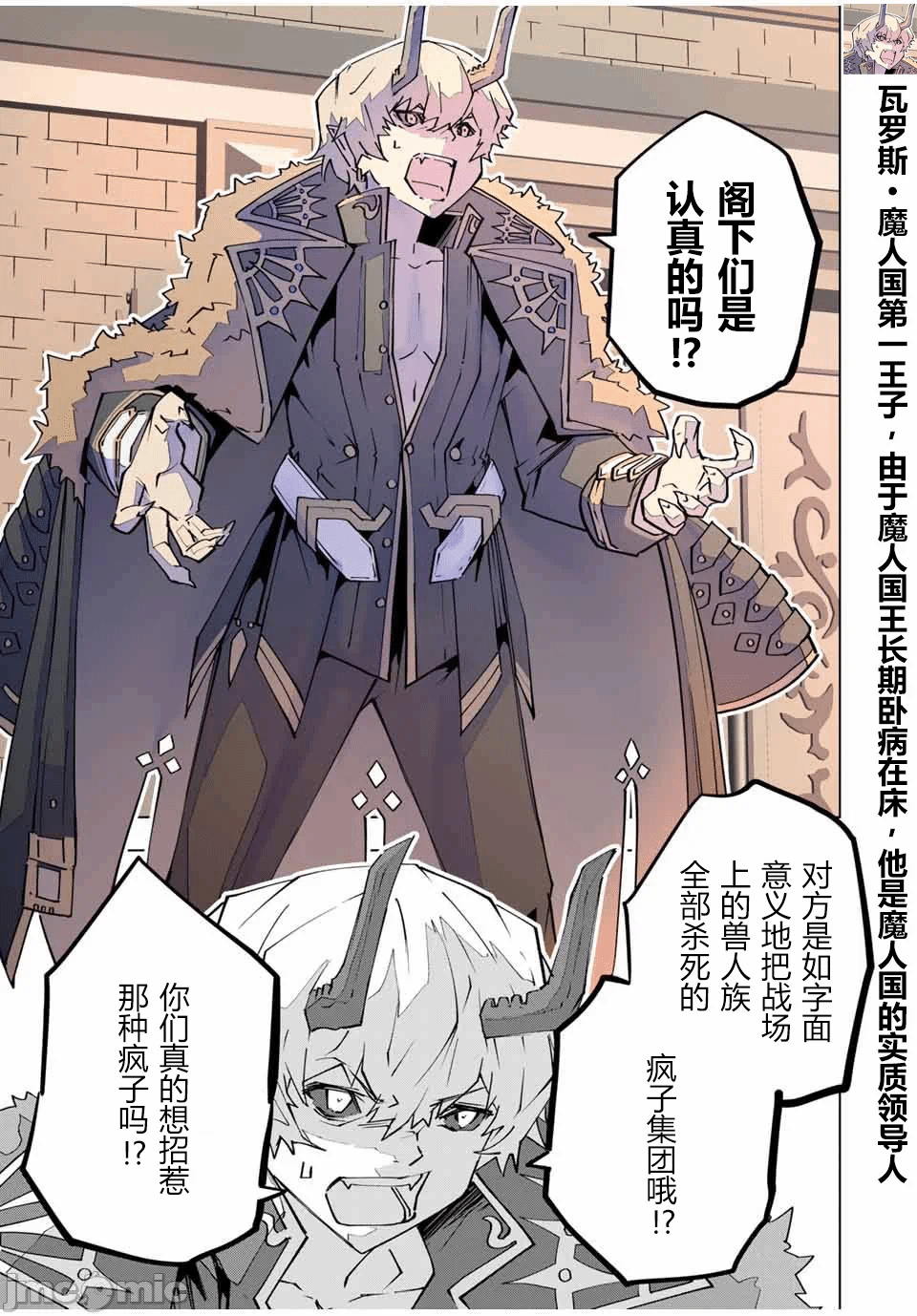 被信赖的伙伴在地下城深处追杀依靠恩惠『无限扭蛋』召唤等级9999的同伴们向世界和原队友復仇还要再补上一句『活该！』 [曲终之时个人汉化] [明镜シスイ、大前贵史] 信じていた仲间达にダンジョン奥地で杀されかけたがギフト『无限ガチャ』でレベル9999の仲间达を手に入れて元パーティーメンバーと世界に復讐&『ざまぁ!』します! 第147话 - 20
