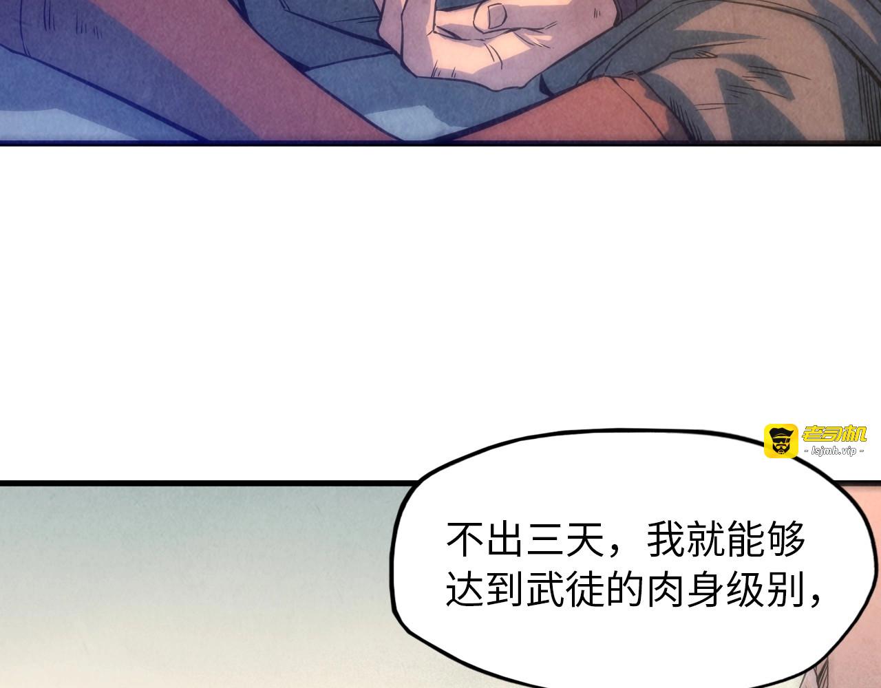 第7话 修炼成果 第 11 页