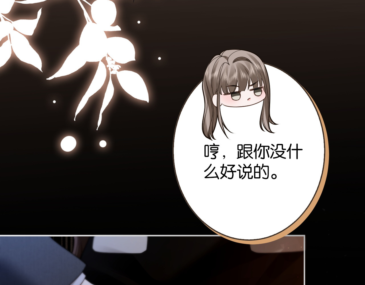 第28话 降维打击跋扈女 第 34 页