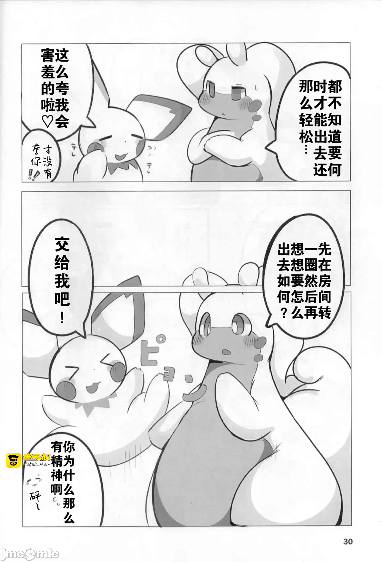 第一话 第 29 页
