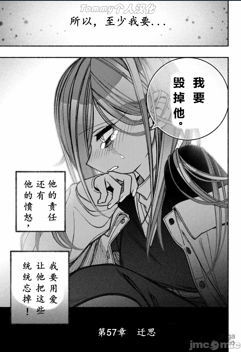 让驱魔师免于堕落 [有马あるま/フカヤマますく] エクソシストを堕とせない 第57话 - 22