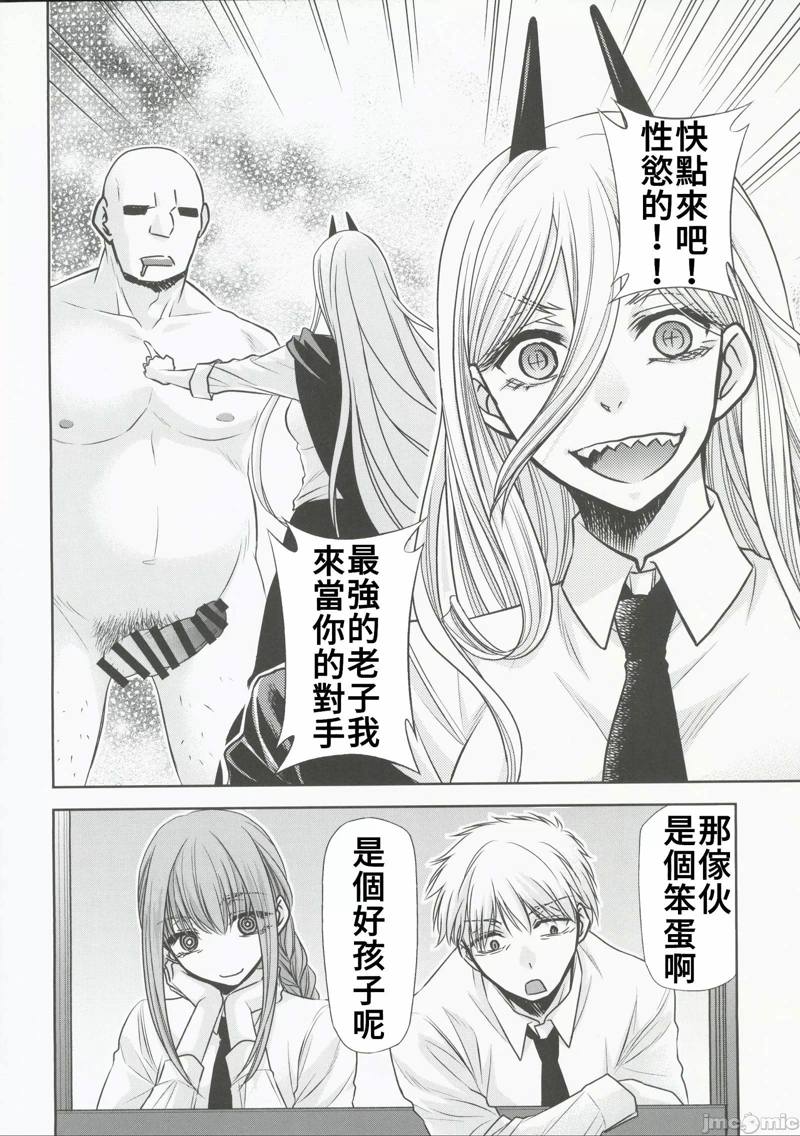 第一话 第 8 页