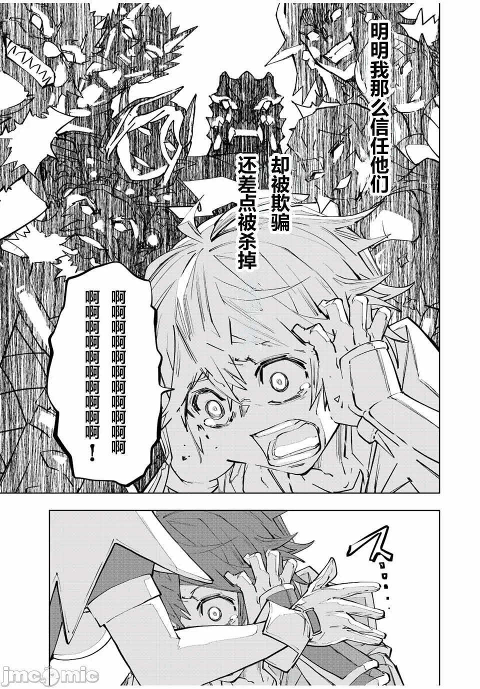 被信赖的伙伴在地下城深处追杀依靠恩惠『无限扭蛋』召唤等级9999的同伴们向世界和原队友復仇还要再补上一句『活该！』 [曲终之时个人汉化] [明镜シスイ、大前贵史] 信じていた仲间达にダンジョン奥地で杀されかけたがギフト『无限ガチャ』でレベル9999の仲间达を手に入れて元パーティーメンバーと世界に復讐&『ざまぁ!』します! 第73话 - 5