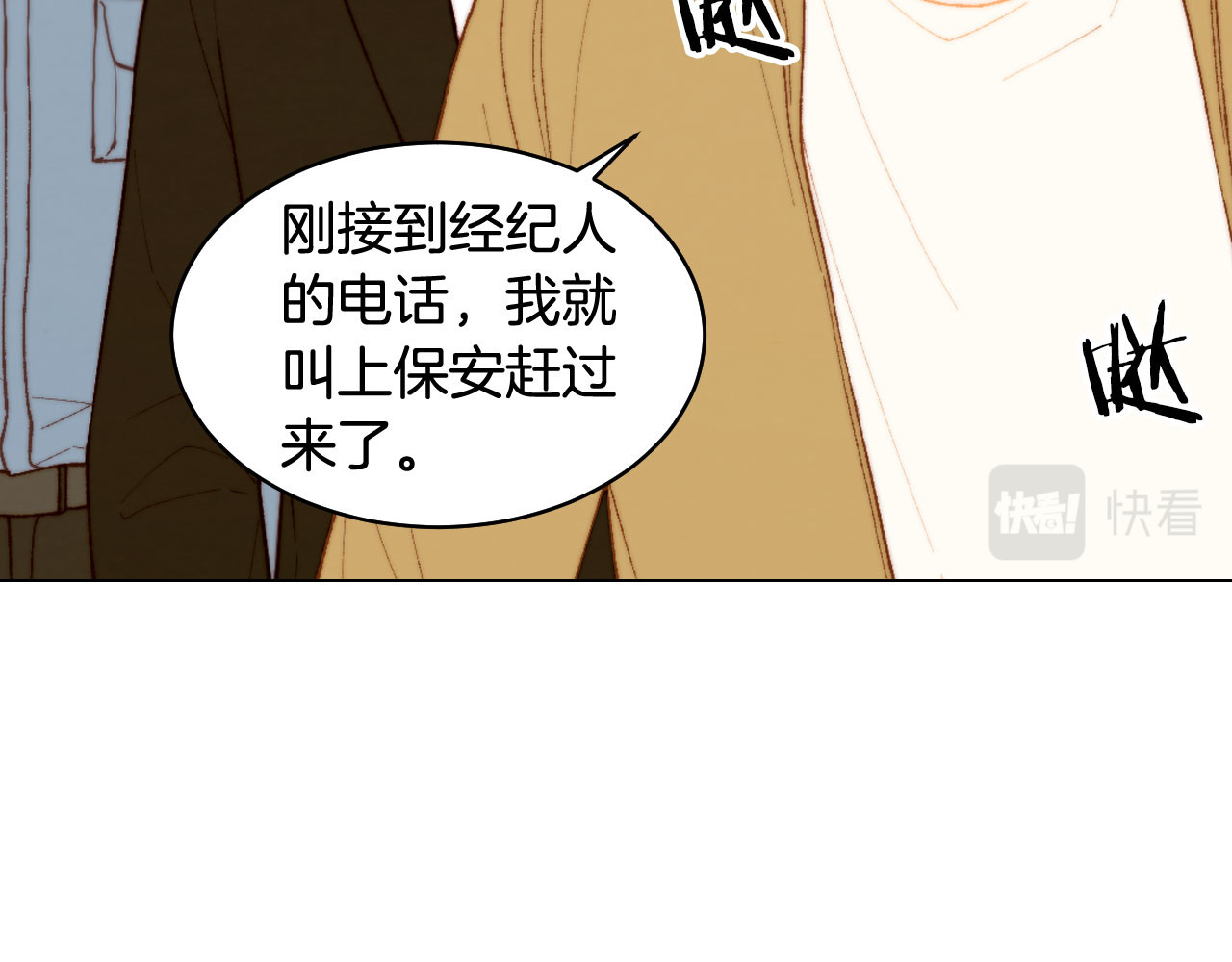 青春特别篇19 尾随 第 24 页