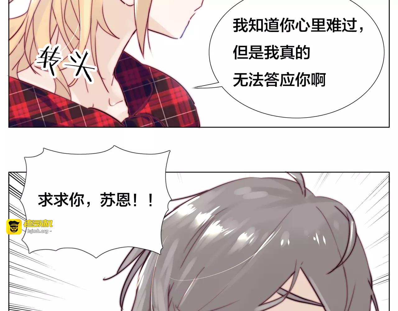 第16话  爱不能强迫 第 25 页