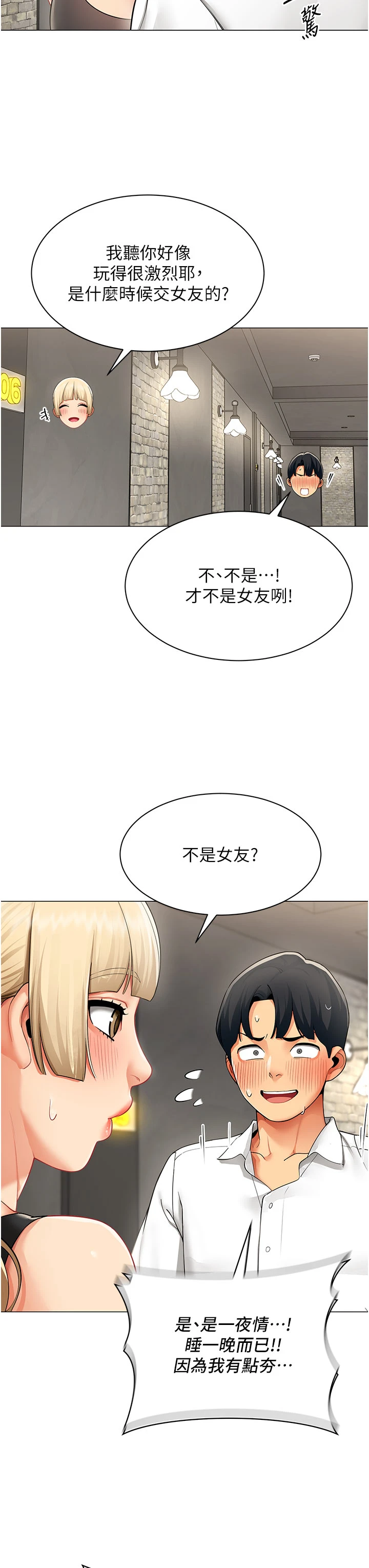 第10话 - 人间胸器出现 第 16 页