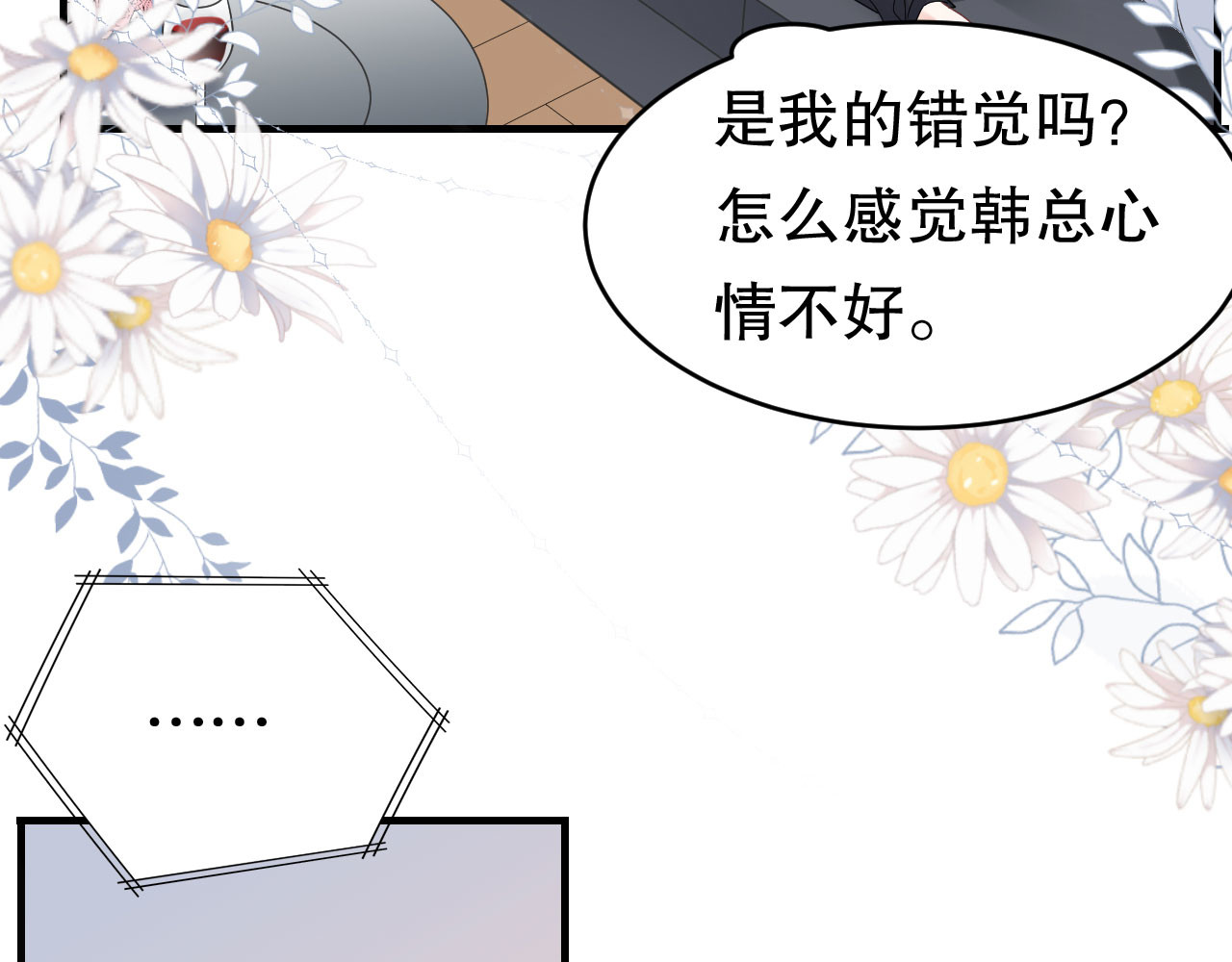 第61话 告白方案 第 78 页
