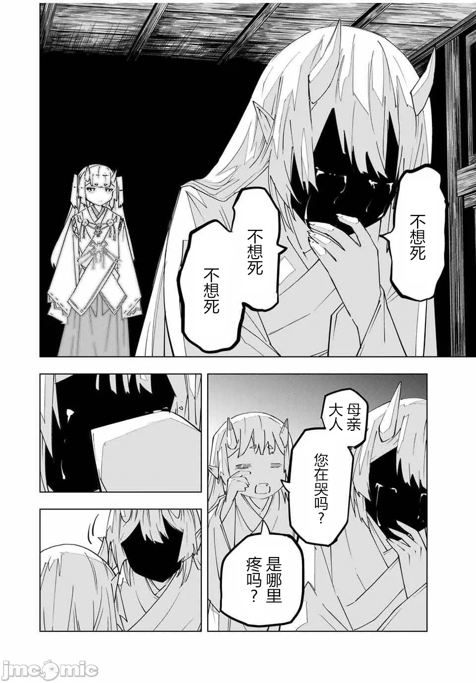 被信赖的伙伴在地下城深处追杀依靠恩惠『无限扭蛋』召唤等级9999的同伴们向世界和原队友復仇还要再补上一句『活该！』 [曲终之时个人汉化] [明镜シスイ、大前贵史] 信じていた仲间达にダンジョン奥地で杀されかけたがギフト『无限ガチャ』でレベル9999の仲间达を手に入れて元パーティーメンバーと世界に復讐&『ざまぁ!』します! 第183话 - 8