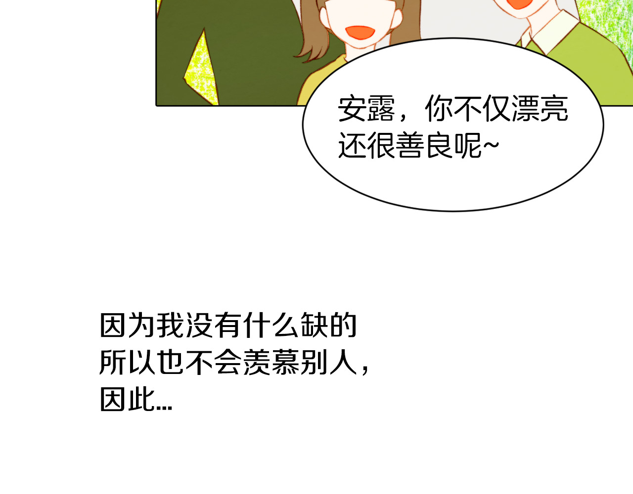 第66话 羡慕 第 6 页