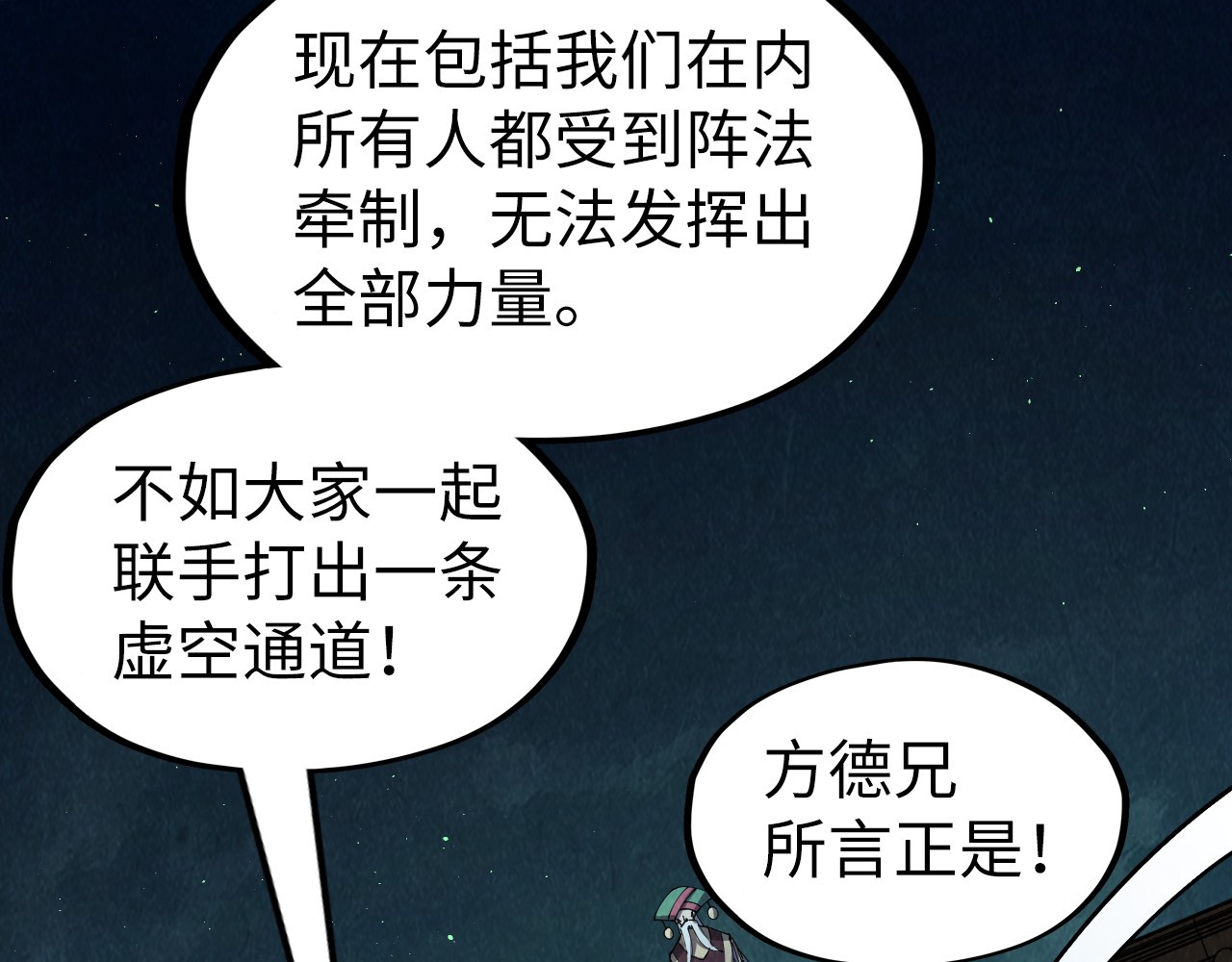 第251话 谁让你先进去了？ 第 60 页