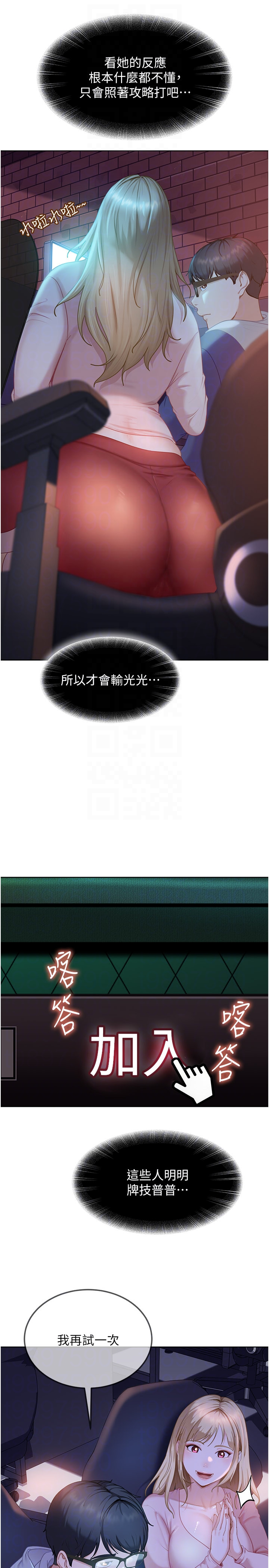 第8话 - 给你来一发当奖励 第 22 页